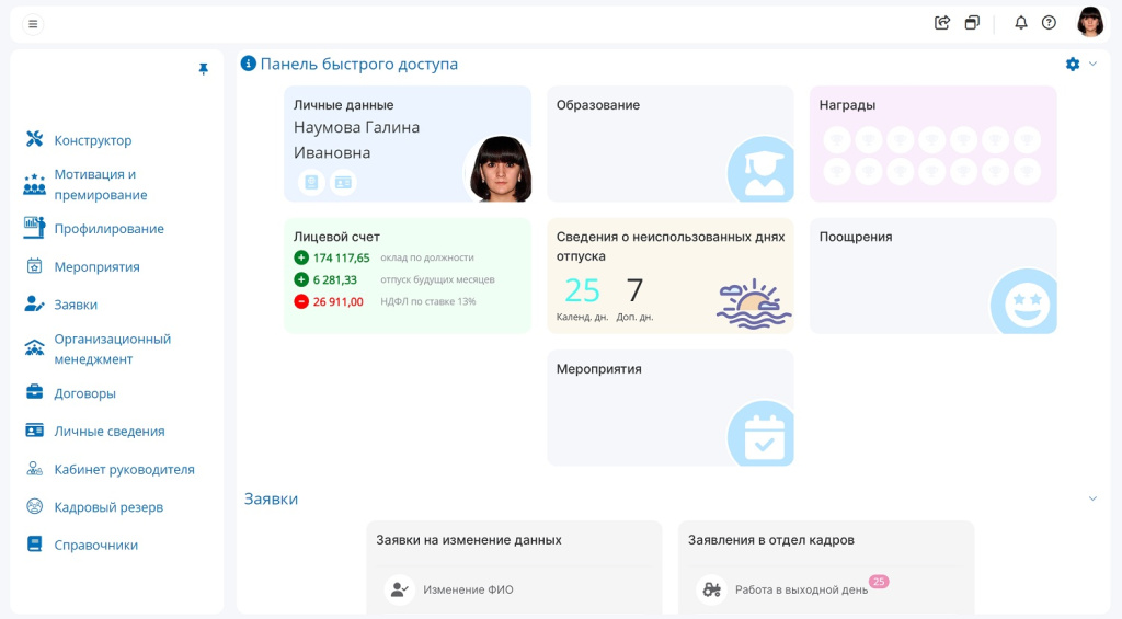 Личный кабинет сотрудника в "БОСС" Личный кабинет сотрудника в "БОСС"