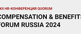 «БОСС» принял участие в «COMPENSATION & BENEFITS FORUM RUSSIA 2024»